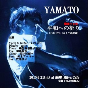 平和への祈りジャケット