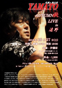 遠野LIVEチラシ-001