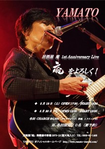 庵１周年LIVE