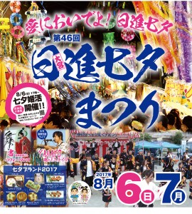 46回日進七夕まつりポスター08広報