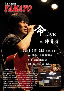 浄専寺ライブチラシ-001