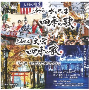 さいたまジャケット