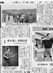 平成29年7月16日熊本日日新聞朝刊