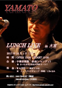 大宮ランチライブ