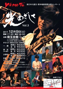 光めざしてVol.3