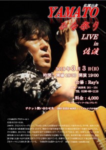 佐渡ひな祭りLIVE